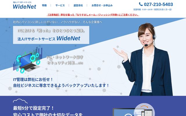 WideNetの公式ページ