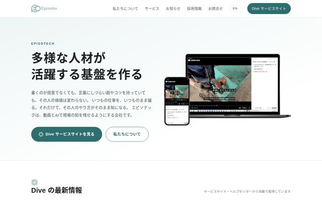 Diveの公式ページ
