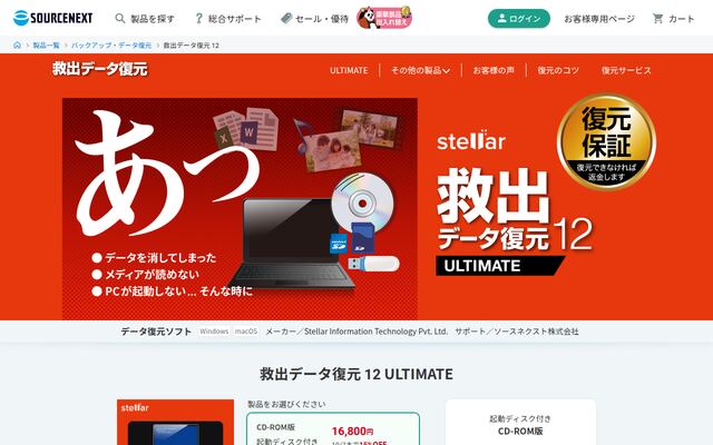 救出データ復元の公式ページ