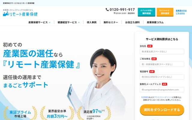 リモート産業保健の公式ページ