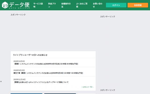 データ便の公式ページ