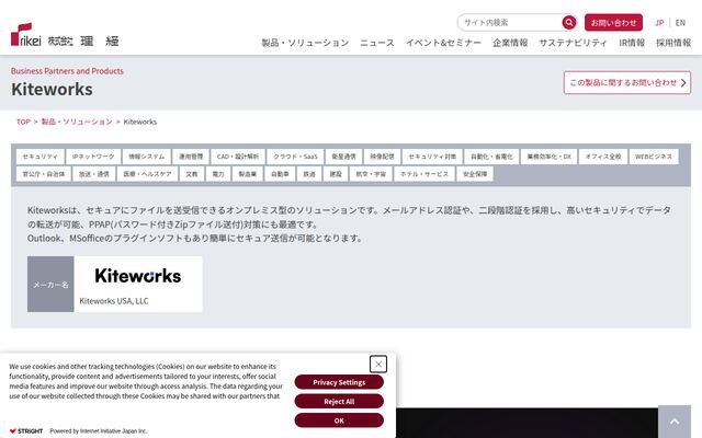 kiteworksの公式ページ