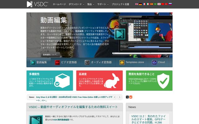 VSDCの公式ページ