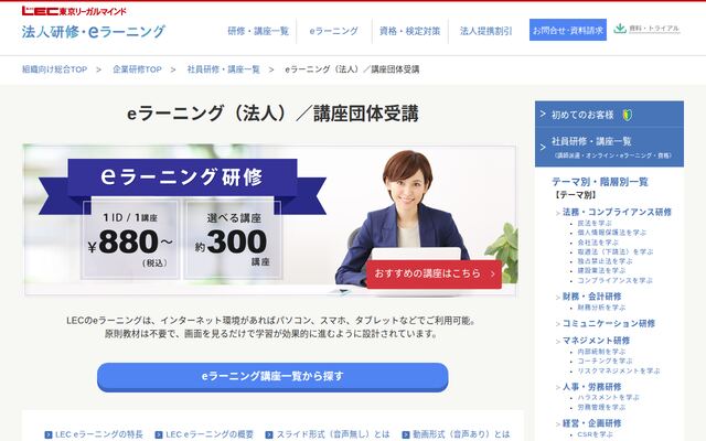 eラーニング研修の公式ページ
