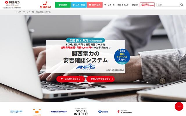 ANPiSの公式ページ