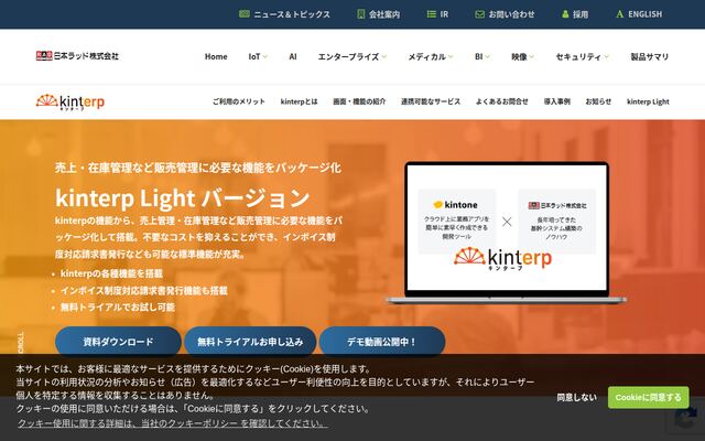 kinterp Lightの公式ページ