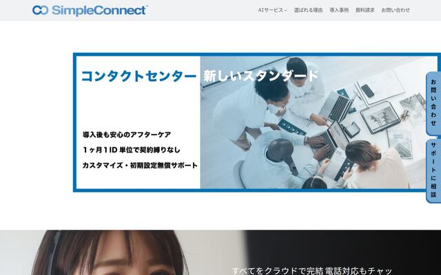 SimpleConnectの公式ページ