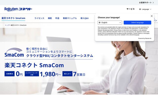 楽天コネクト SmaComの公式ページ
