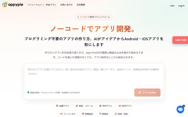 AppyPieの公式ページ