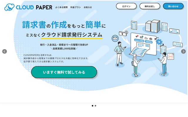 CLOUDPAPERの公式ページ