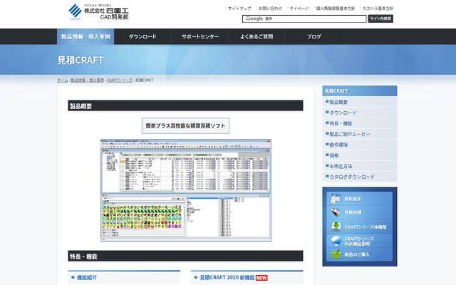 見積CRAFTの公式ページ