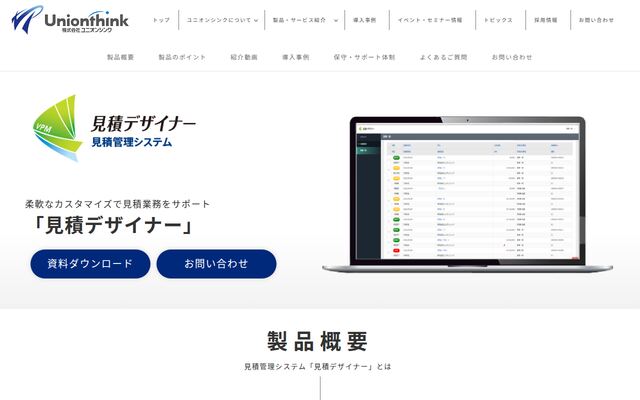 見積デザイナーの公式ページ