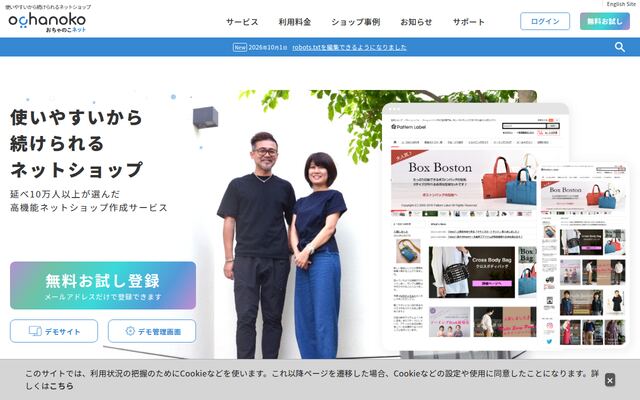 おちゃのこネットの公式ページ