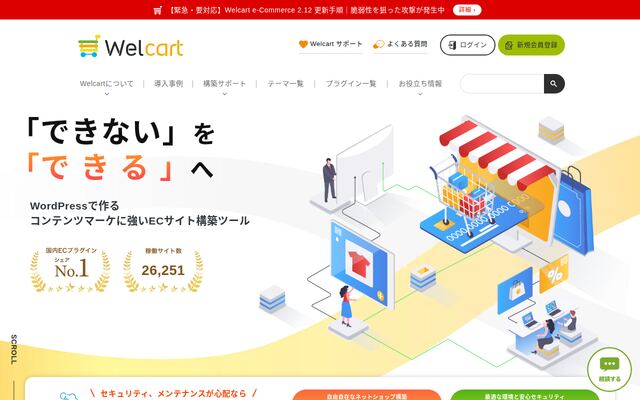 Welcartの公式ページ