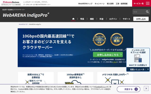 WebARENA IndigoProの公式ページ