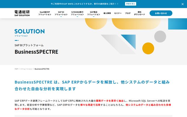 BusinessSPECTREの公式ページ