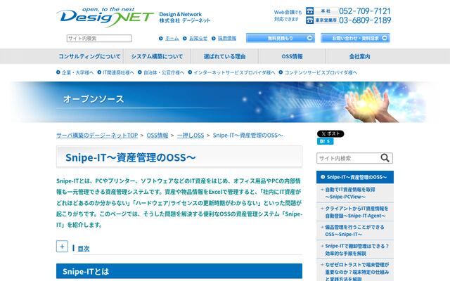 Snipe-ITの公式ページ