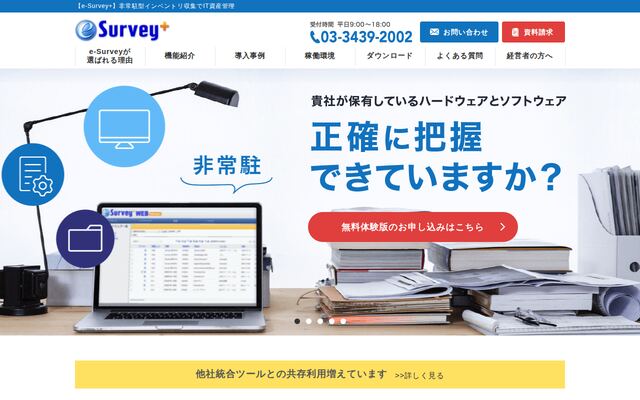 e-Survey+の公式ページ