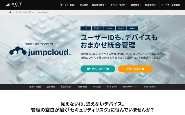 JumpCloudの公式ページ