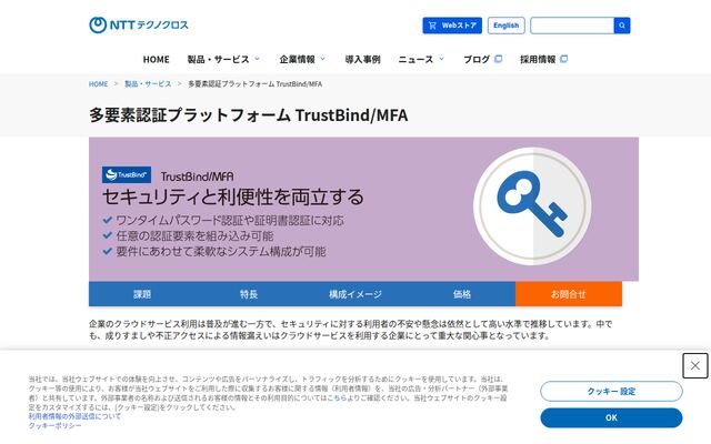 TrustBind/MFAの公式ページ
