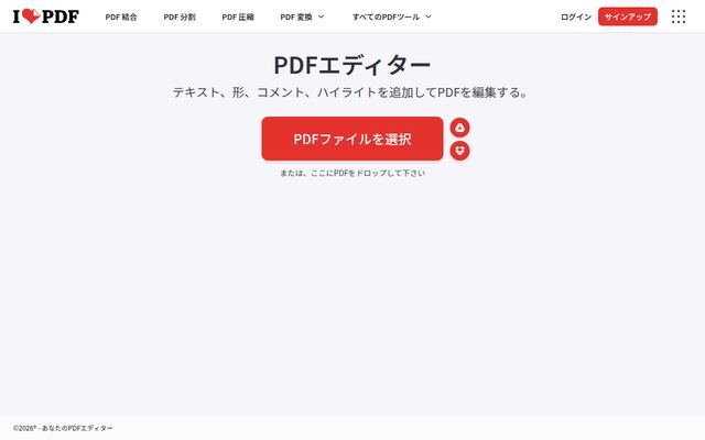 PDFエディターの公式ページ
