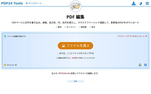 PDF24 Toolsの公式ページ