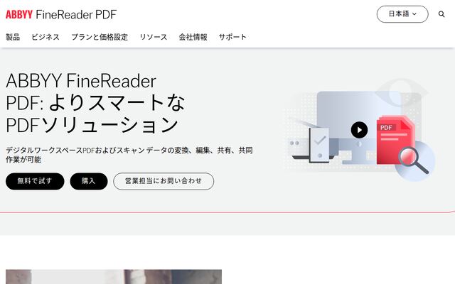 ABBYY FineReader PDFの公式ページ