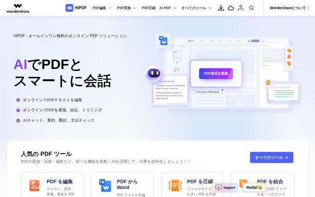 Hipdfの公式ページ
