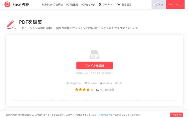 EasePDFの公式ページ
