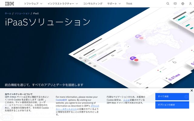 iPaaSソリューションの公式ページ