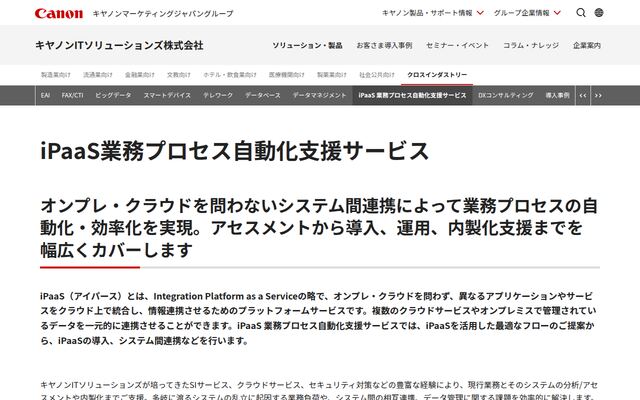 iPaaS 業務プロセス自動化支援サービスの公式ページ