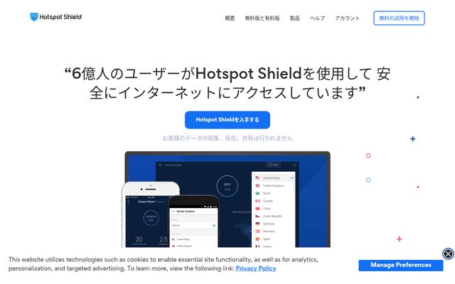 Hotspot Shieldの公式ページ