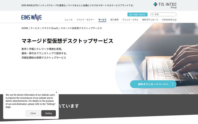 マネージド型仮想デスクトップサービスの公式ページ