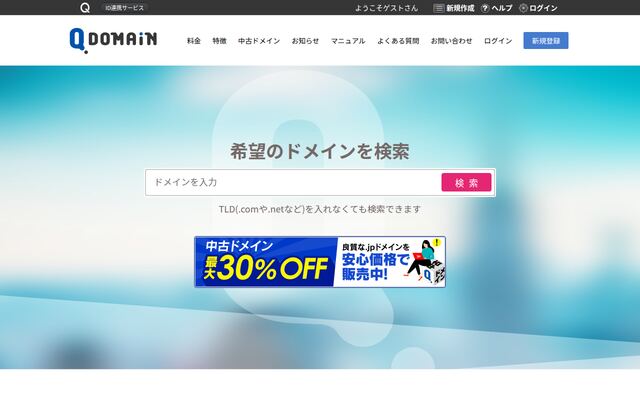 Qドメインの公式ページ