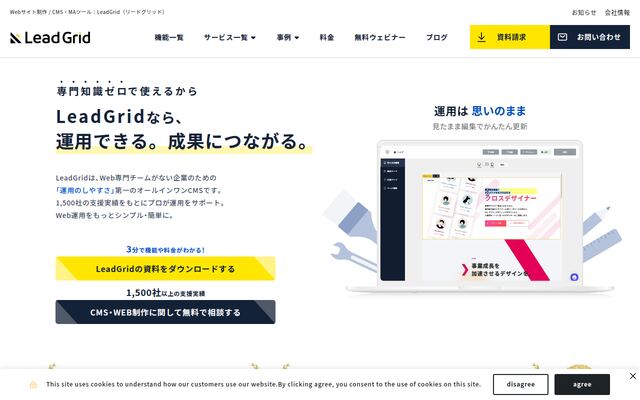 LeadGridの公式ページ