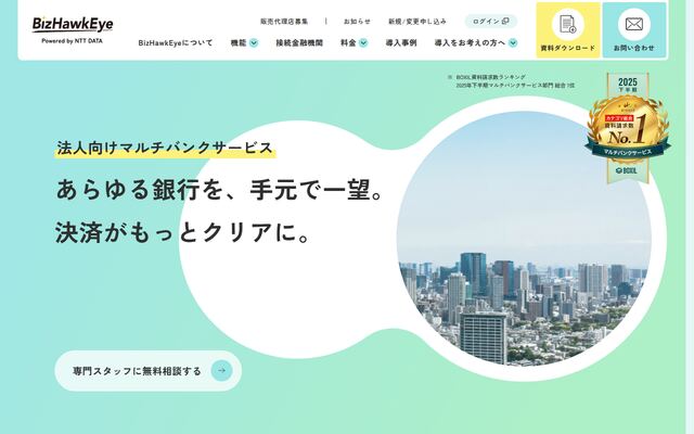 BizHawkEyeの公式ページ