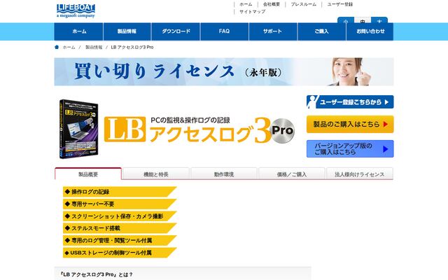 LBアクセスログの公式ページ