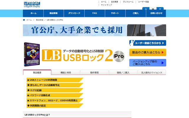 LB USBロックの公式ページ