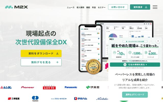 M2Xの公式ページ