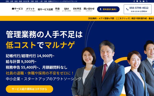 マルナゲカンリの公式ページ
