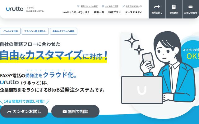 urutto（うるっと）の公式ページ