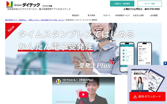 受発注Plusの公式ページ