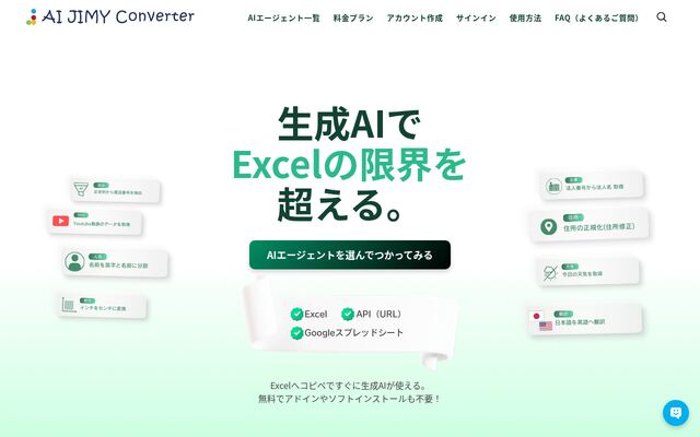 AI JIMY Converterの公式ページ