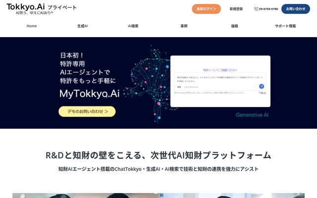 プライベート特許生成AI検索サービスの公式ページ