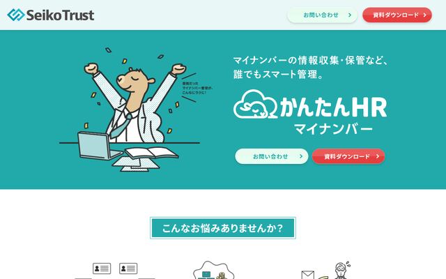 かんたんHRマイナンバーの公式ページ