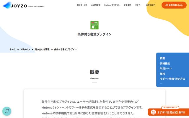 条件付き書式プラグインの公式ページ
