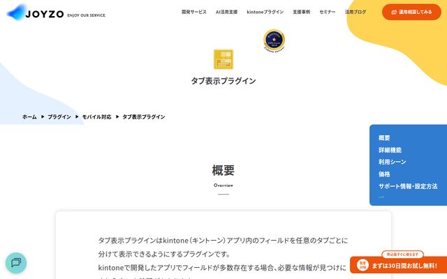 タブ表示プラグインの公式ページ