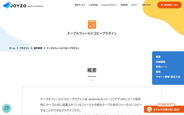 テーブルフィールドコピープラグインの公式ページ