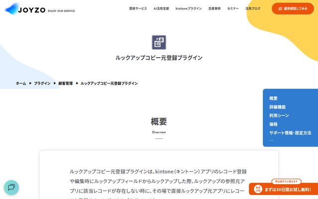 ルックアップコピー元登録プラグインの公式ページ