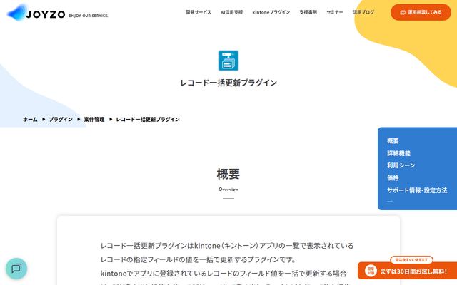 レコード一括更新プラグインの公式ページ